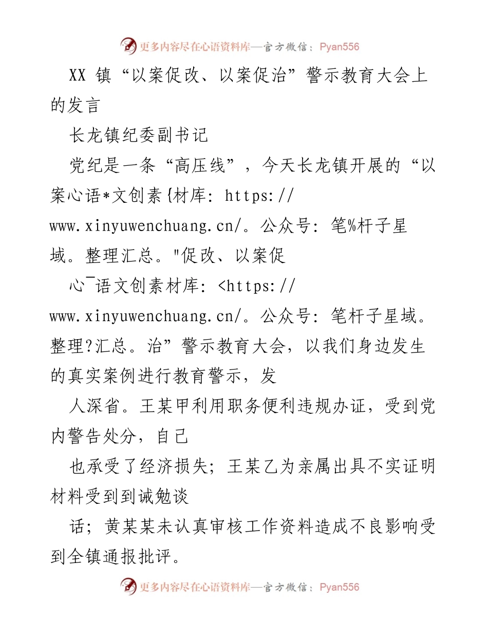 [发言] 警示教育大会 - 党纪教育与作风建设的重要性.docx_第1页