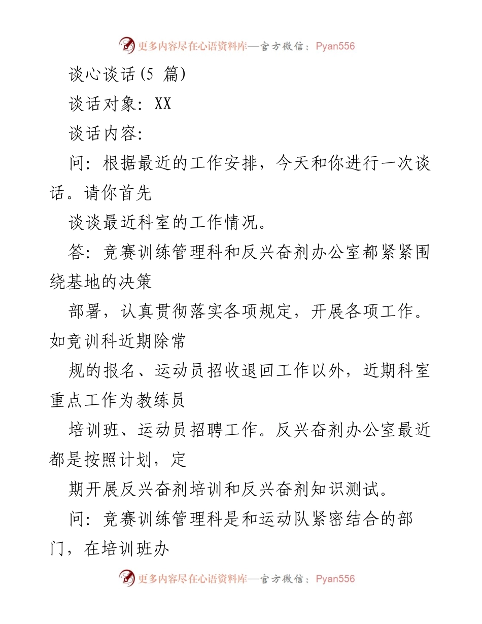 [发言] 谈心谈话 - 加强工作落实与纪律学习的重要性.docx_第1页
