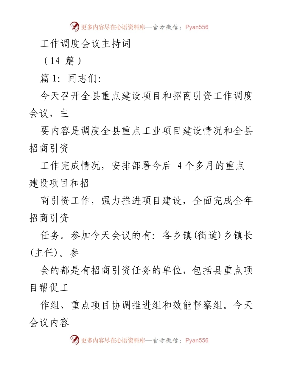[发言] 重点建设项目和招商引资工作调度会议 - 强力推进全县重点项目建设与招商引资工作.docx_第1页