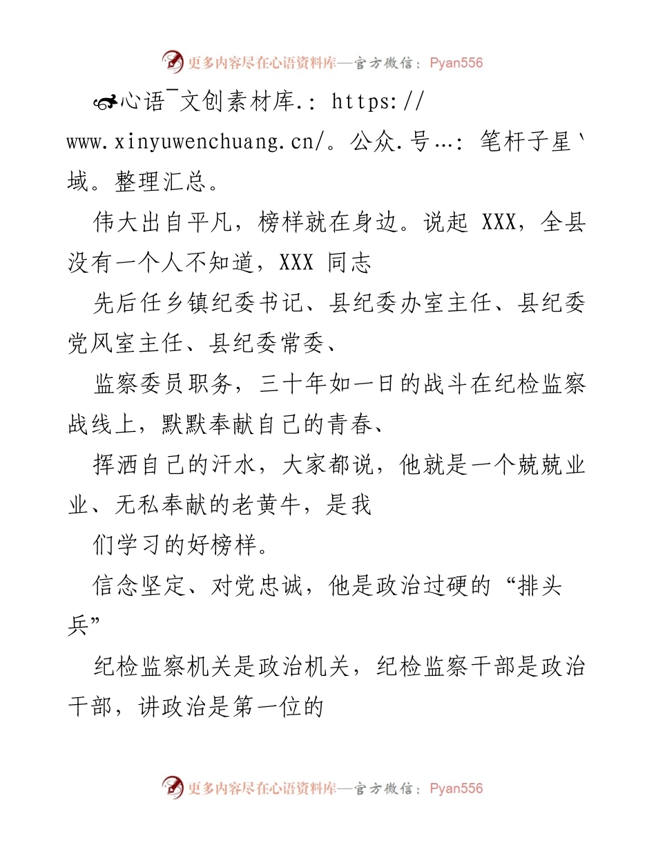 [发言] 表彰大会 - 奉献与担当：XXX同志的纪检监察之路.docx_第1页