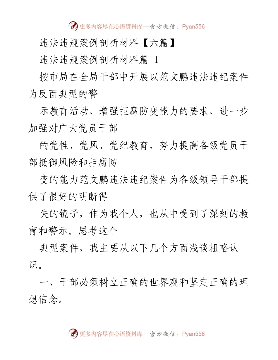 [发言] 警示教育活动 - 反面典型的深刻警示与自我反思.docx_第1页