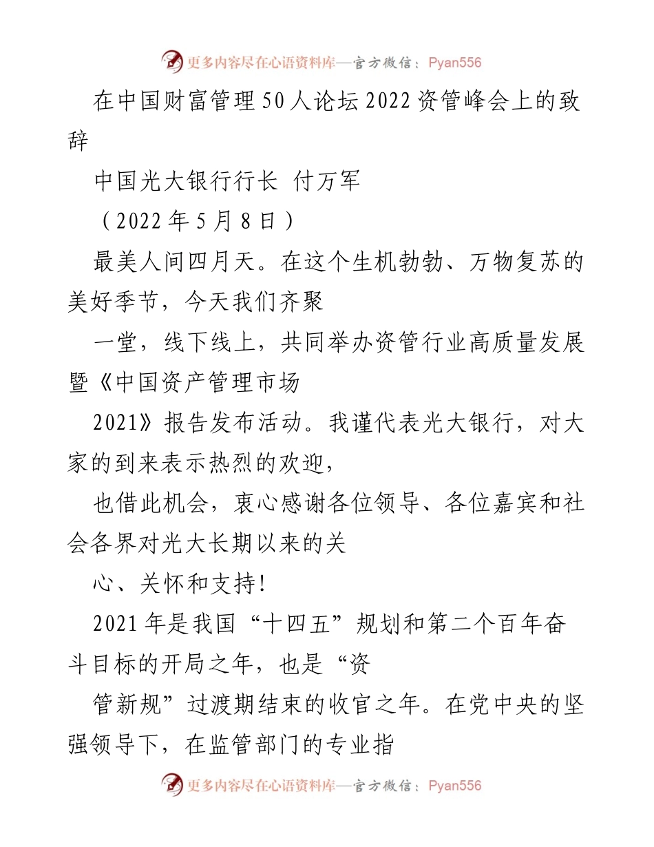 [发言] 资管峰会 - 促进财富管理高质量发展与共同富裕的思考.docx_第1页