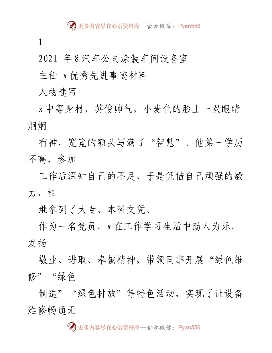 [发言] 表彰大会 - 优秀党员事迹分享：从普通维修工到技术大咖的成长之路.docx_第1页
