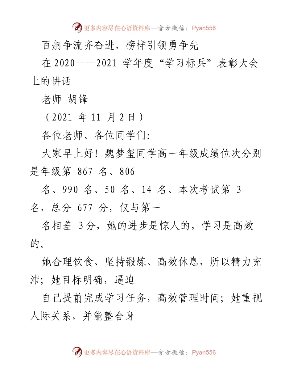 [发言] 表彰大会 - 学习标兵的成长与成功经验分享.docx_第1页