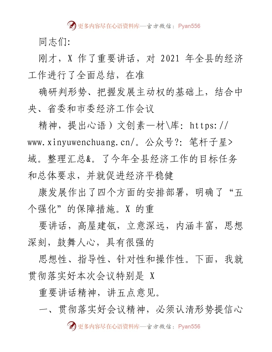 [发言] 经济工作会议 - 贯彻落实经济工作会议精神的五点意见.docx_第1页