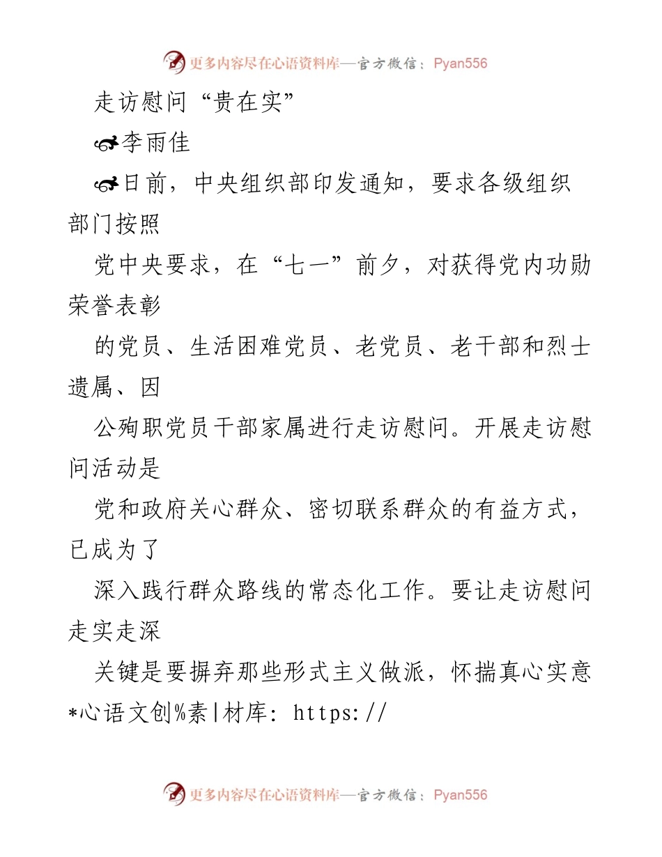 [发言] 走访慰问活动 - 走访慰问：践行群众路线的暖心之举.docx_第1页