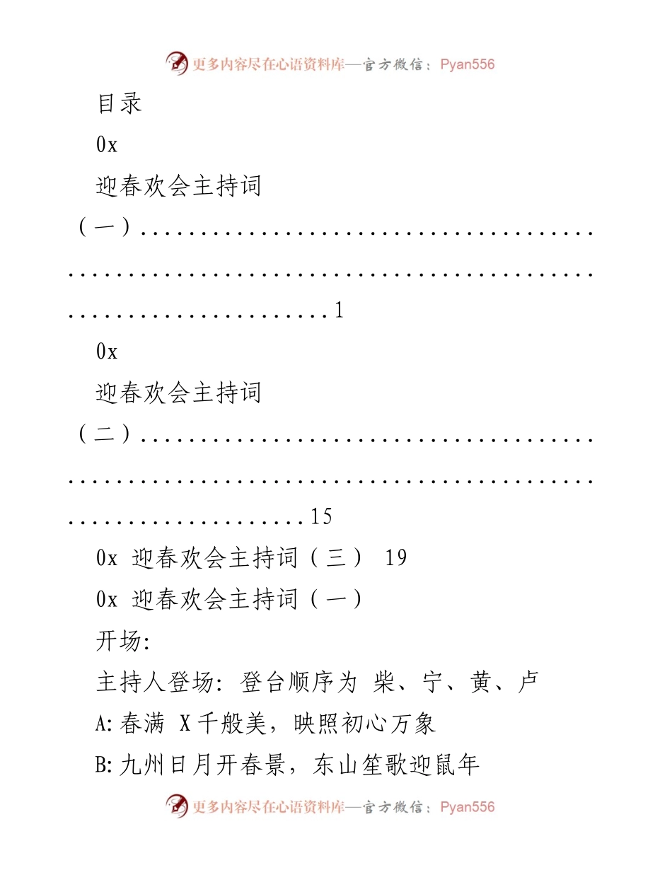 [发言] 迎春欢会主持词合集.docx_第1页