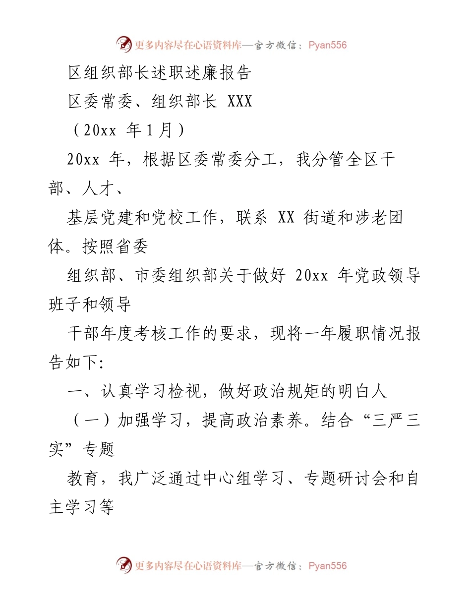 [发言] 述职会议 - 区组织部长年度述职述廉报告.docx_第1页