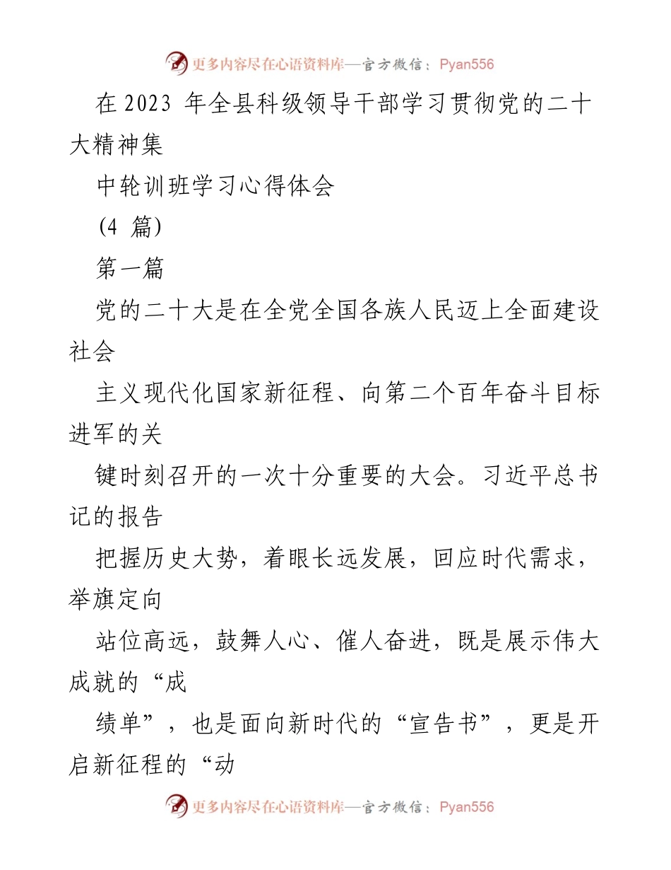 [发言] 轮训班 - 学习贯彻党的二十大精神的心得体会.docx_第1页