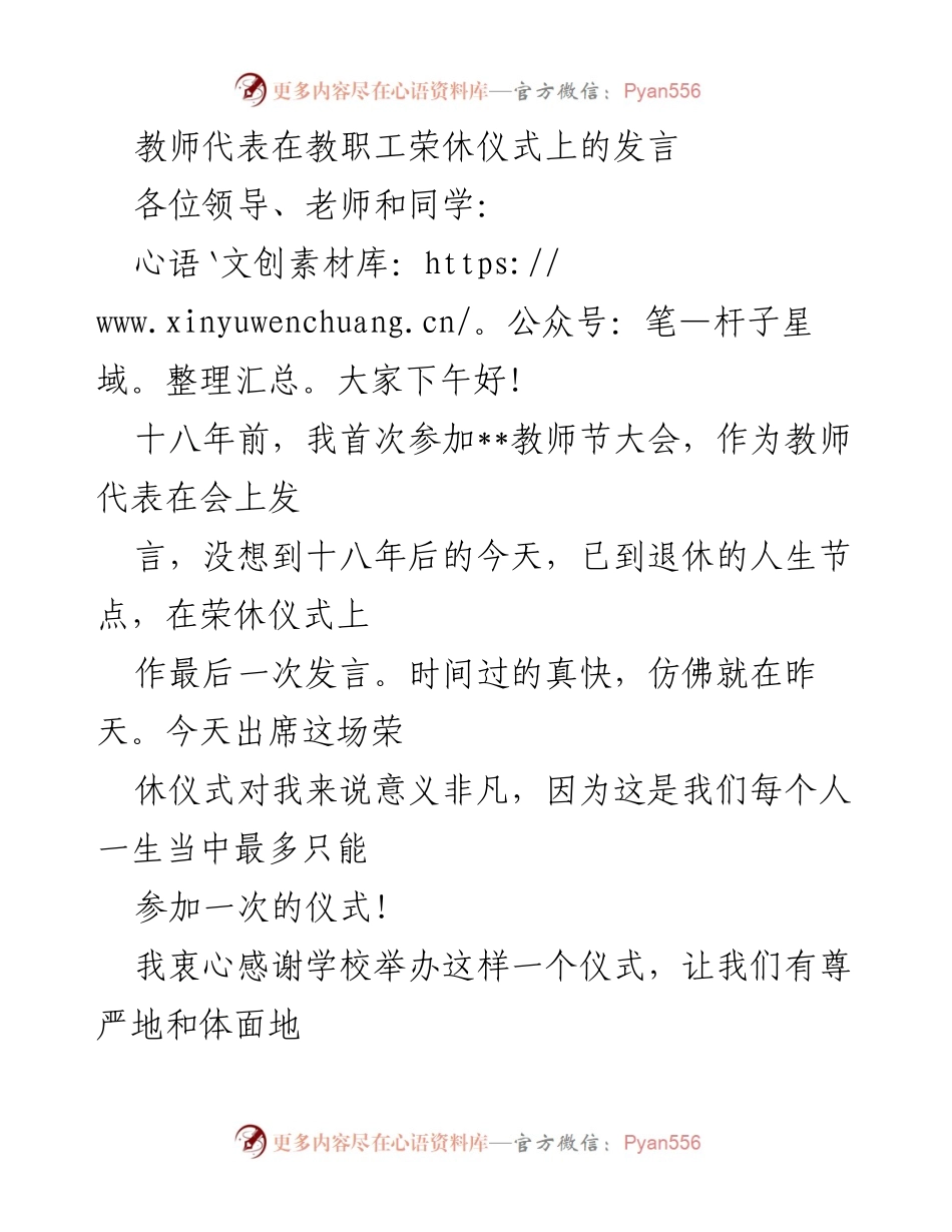 [发言] 荣休仪式 - 教师的光辉历程与感恩回顾.docx_第1页