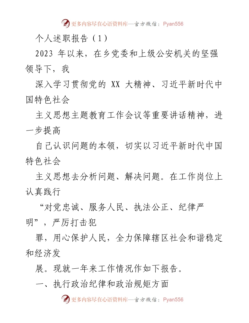 [发言] 述职报告 - 2023年度个人述职报告及工作总结.docx_第1页