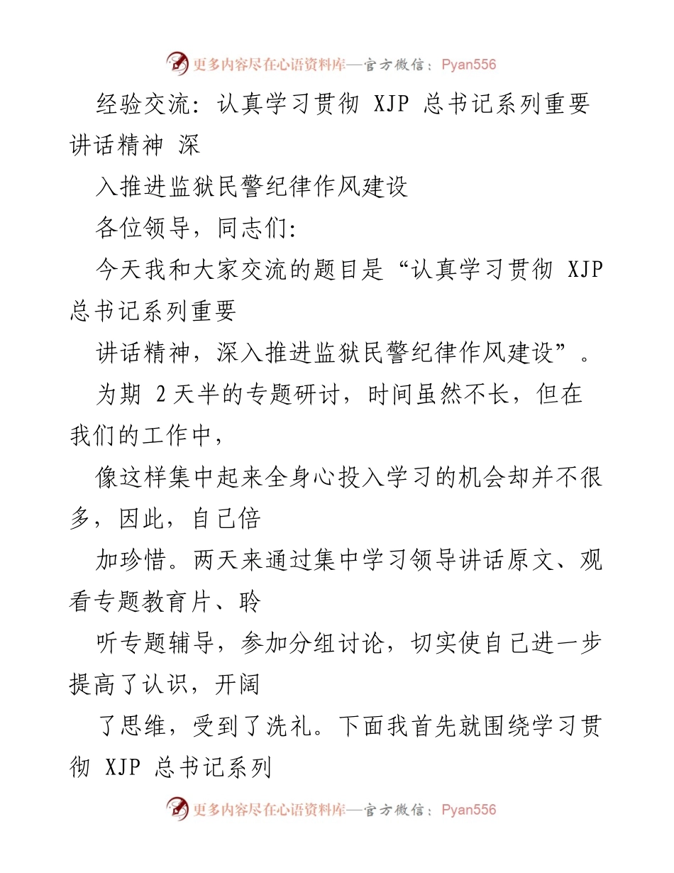 [发言] 经验交流会 - 深入推进监狱民警纪律作风建设的思考与体会_1.docx_第1页