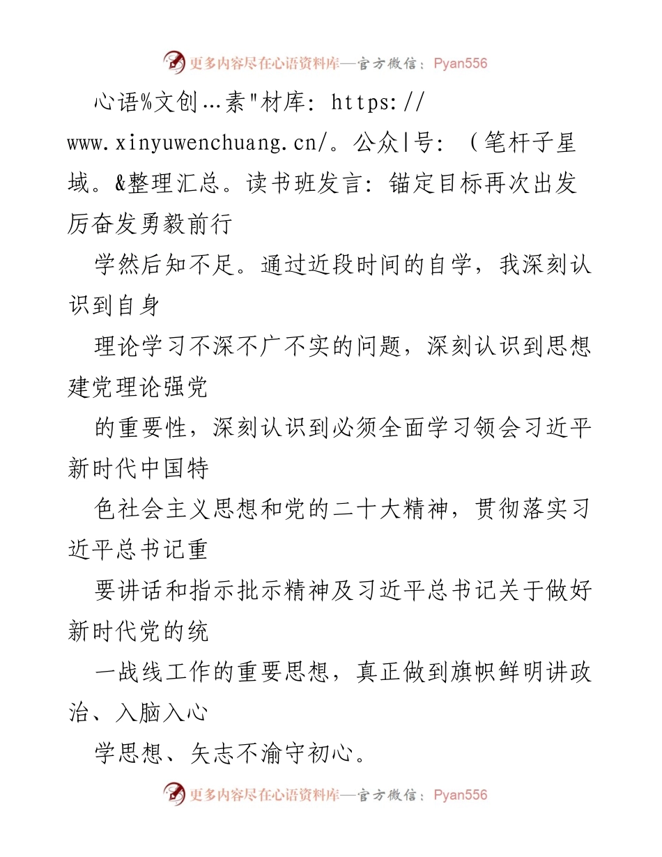 [发言] 读书班 - 新时代青年党员干部的使命与担当.docx_第1页