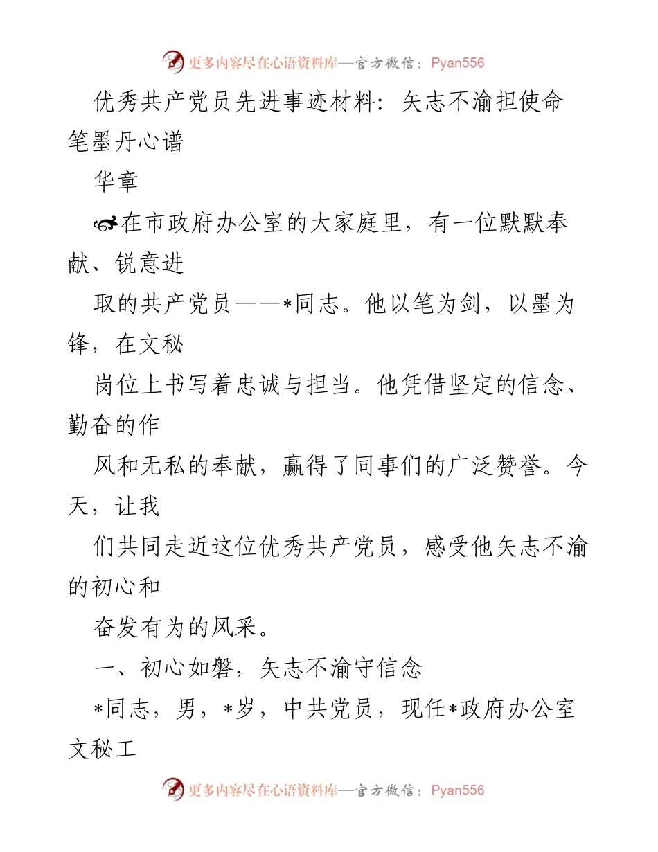 [发言] 表彰大会 - 突显优秀共产党员的奉献与担当.docx_第1页