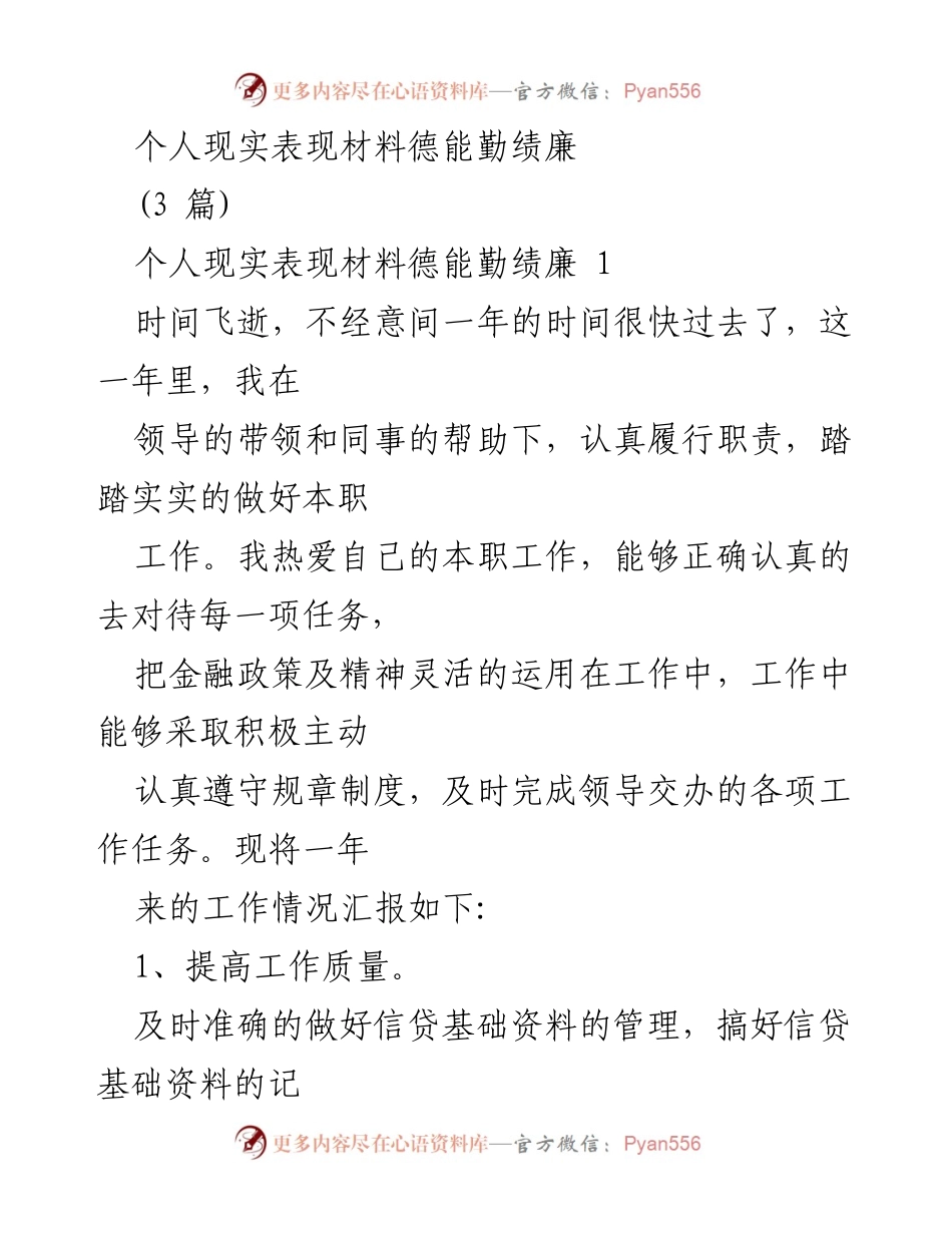 [发言] 述职报告 - 一年来的工作总结与反思.docx_第1页
