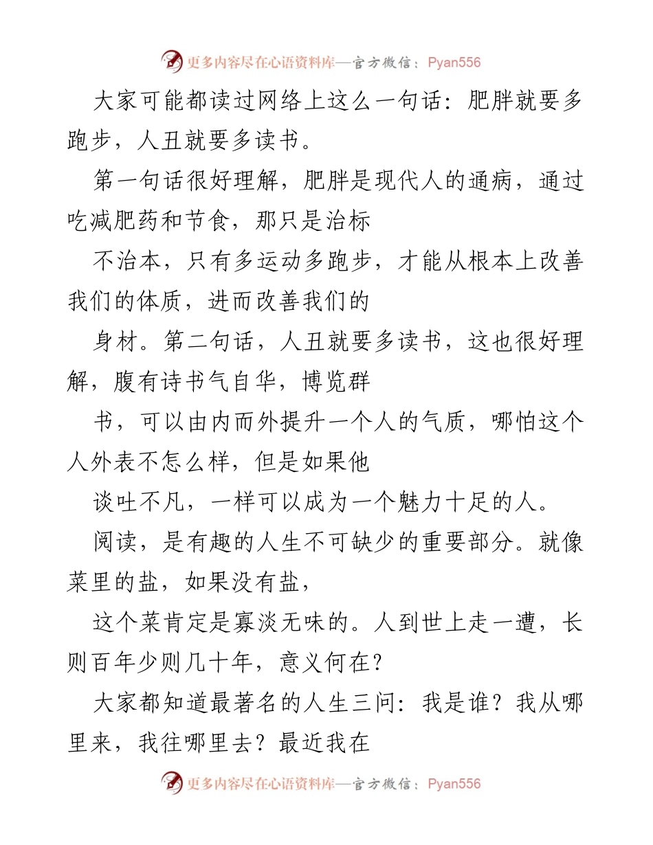 [发言] 读书分享会 - 阅读的重要性与红色文化的传承.docx_第1页
