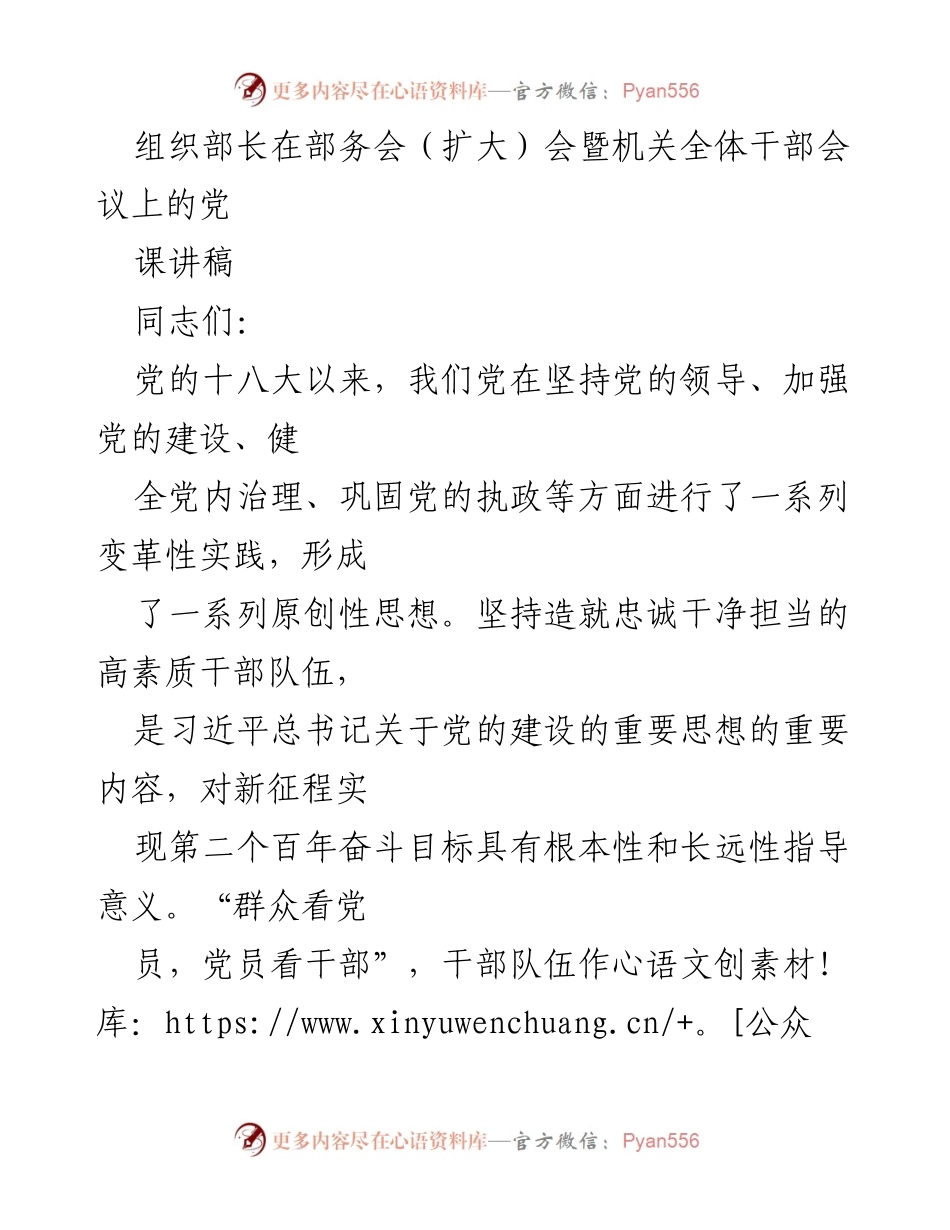 [发言] 部务会（扩大）会暨机关全体干部会议 - 造就高素质干部队伍的重要性与历史经验总结.docx_第1页