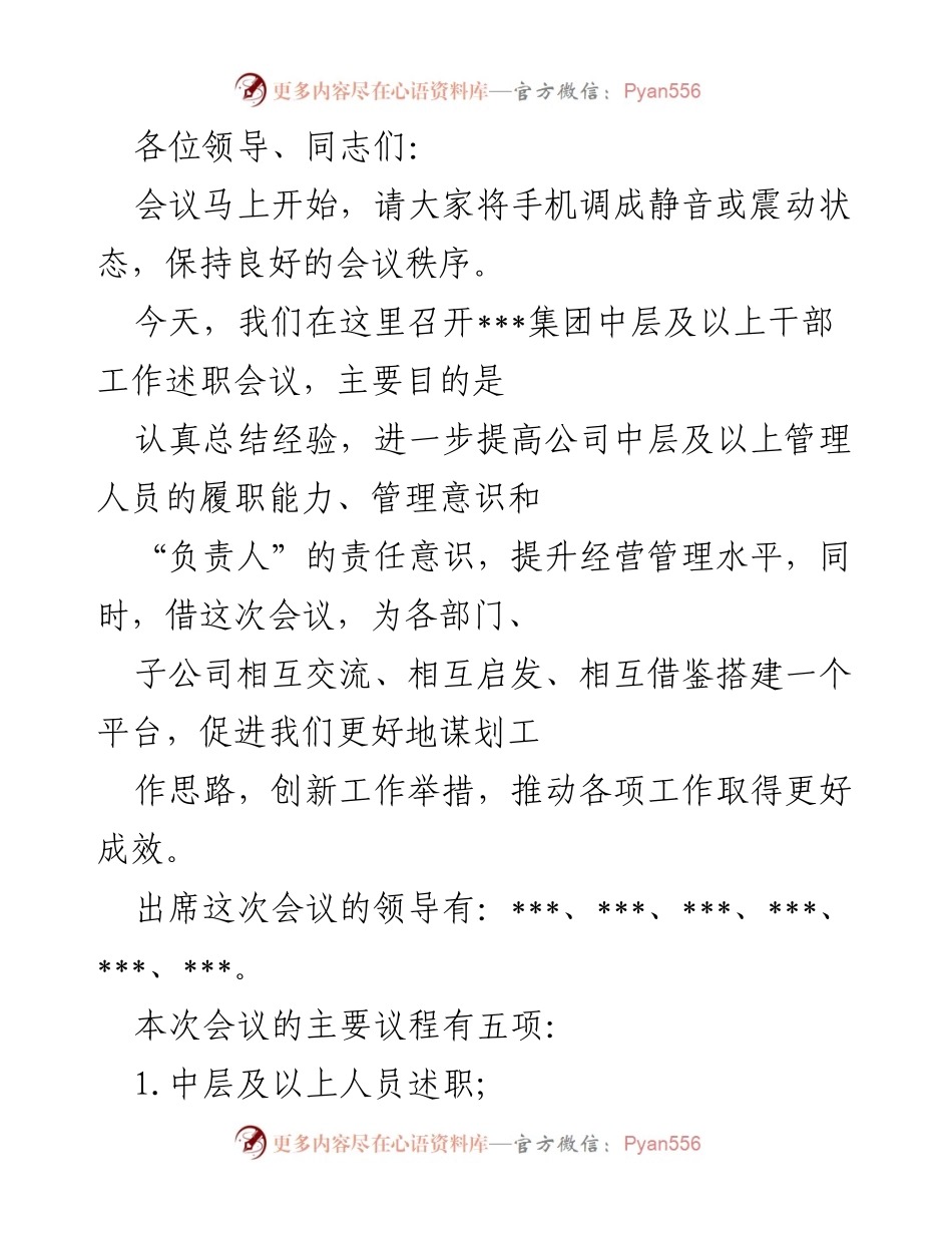 [发言] 述职会议 - 加强中层管理能力，推动公司发展.docx_第1页