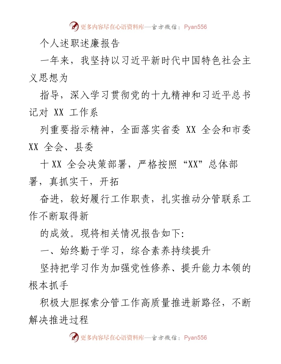[发言] 述职会议 - 个人述职述廉报告总结_1.docx_第1页
