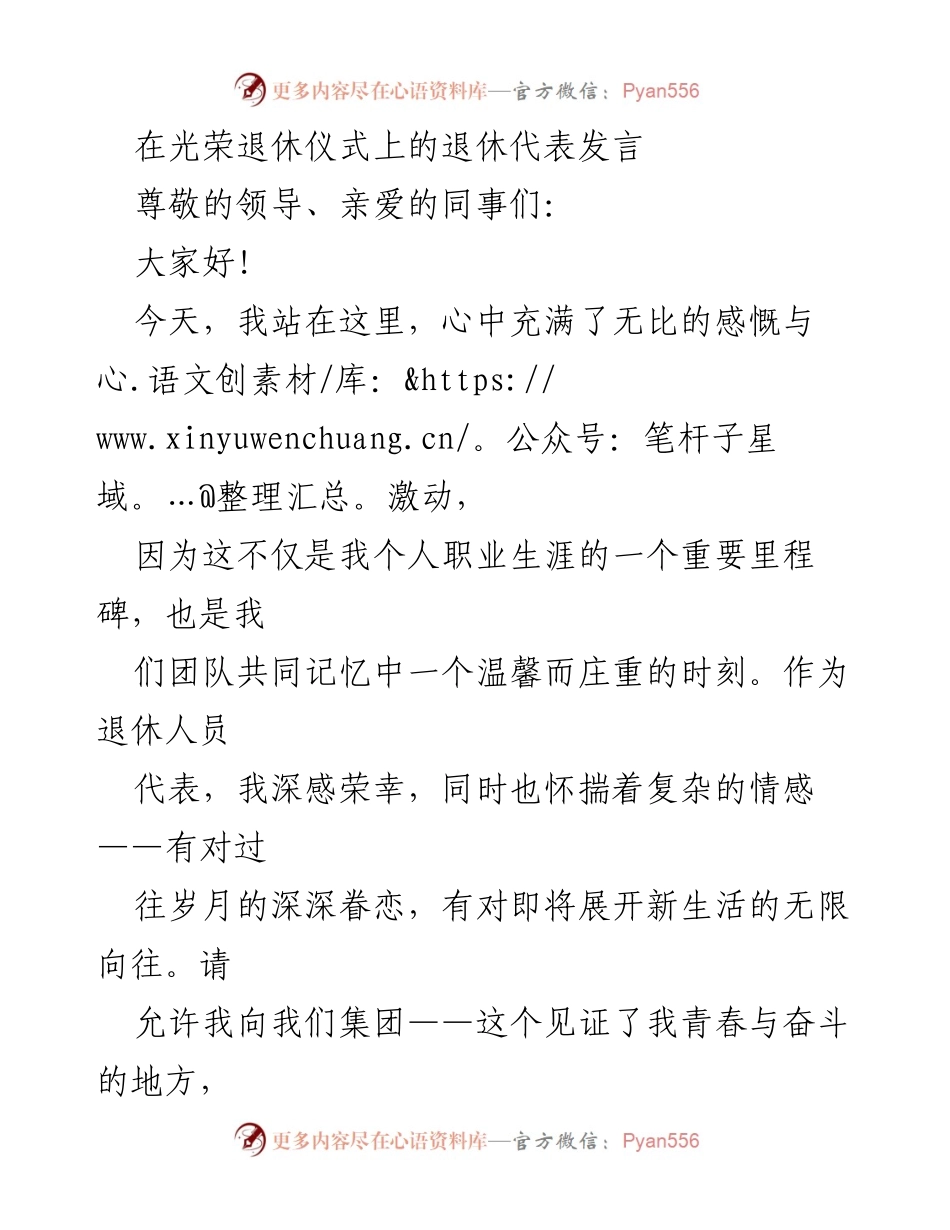 [发言] 退休仪式 - 感恩与展望：退休代表发言.docx_第1页