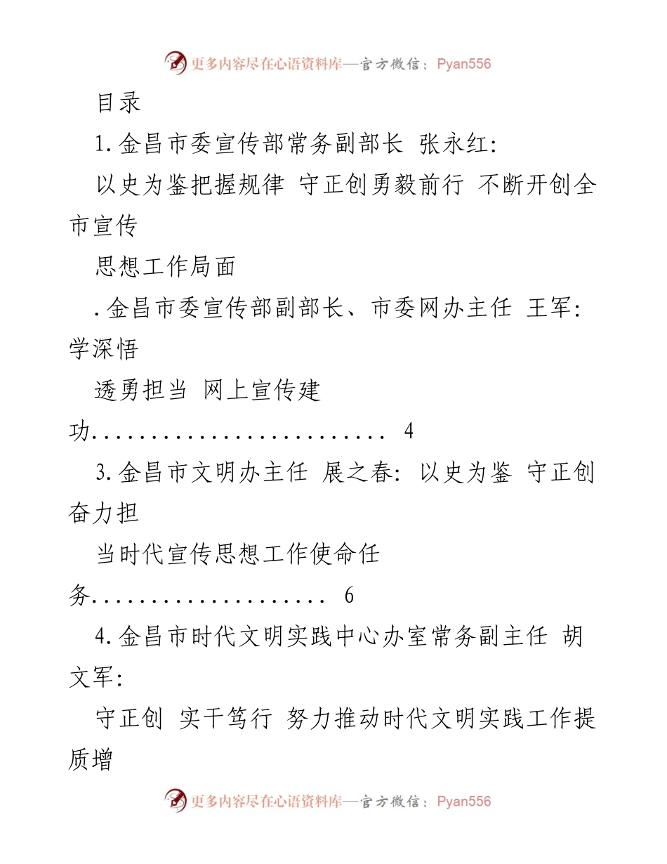 [发言] 金昌市宣传思想工作创新与发展探讨.docx_第1页