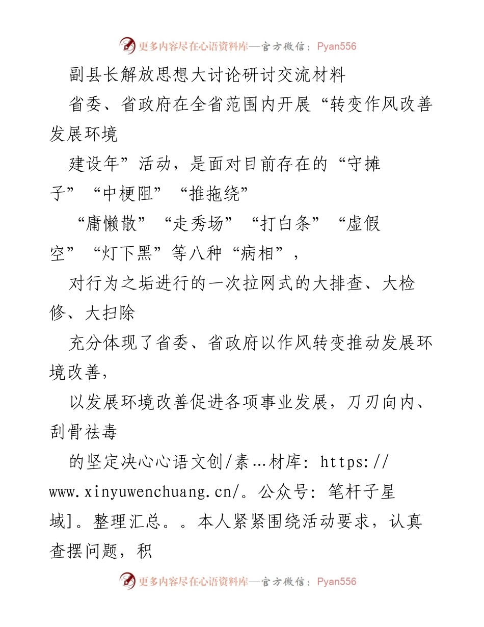[发言] 解放思想大讨论研讨 - 转变作风，推动发展环境改善的思考与体会.docx_第1页