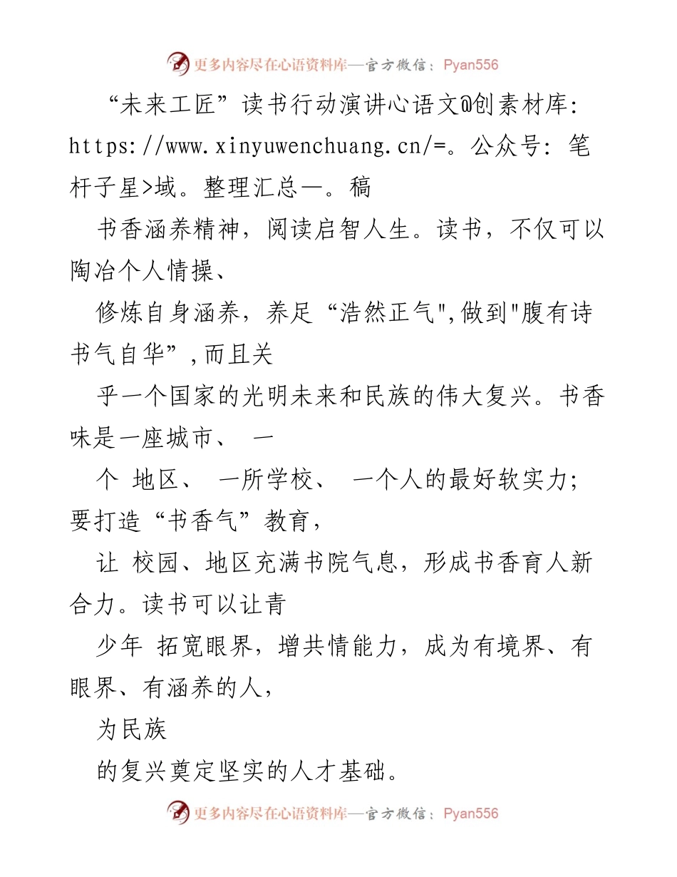 [发言] 读书活动 - 书香润泽少年，阅读引领未来.docx_第1页