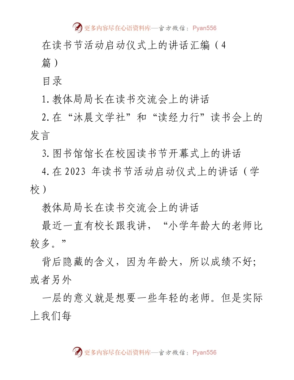 [发言] 读书节活动启动仪式 - 读书节活动中的教师角色与贡献探讨.docx_第1页