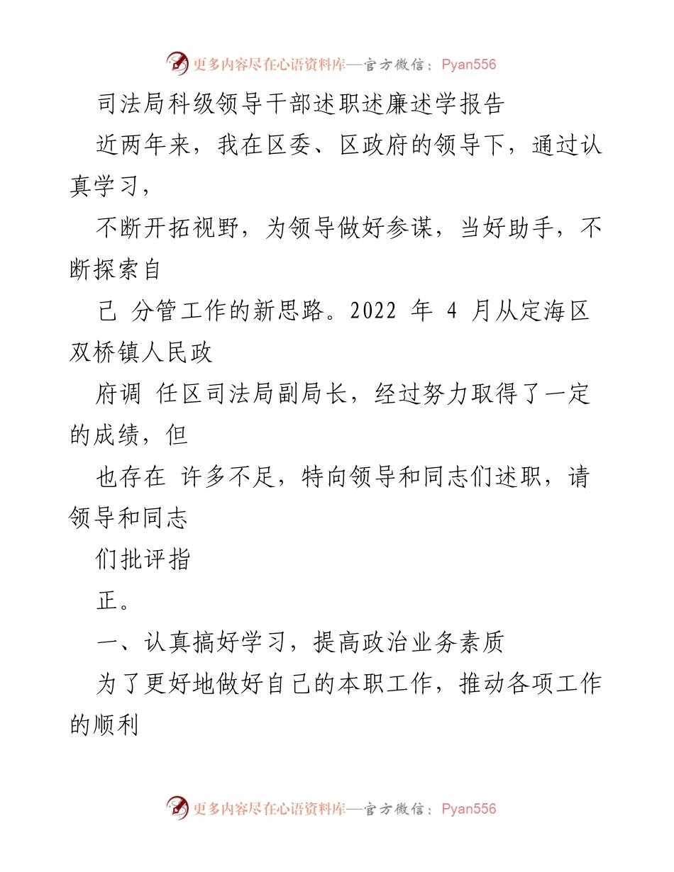 [发言] 述职会议 - 司法局副局长述职述廉报告.docx_第1页