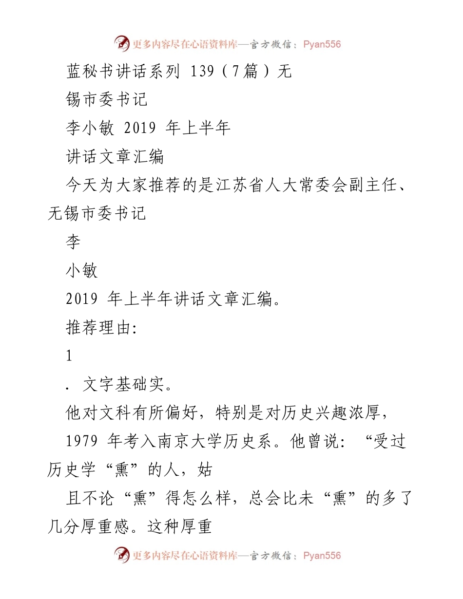 [发言] 讲话汇编 - 李小敏2019年上半年讲话精粹分享.docx_第1页