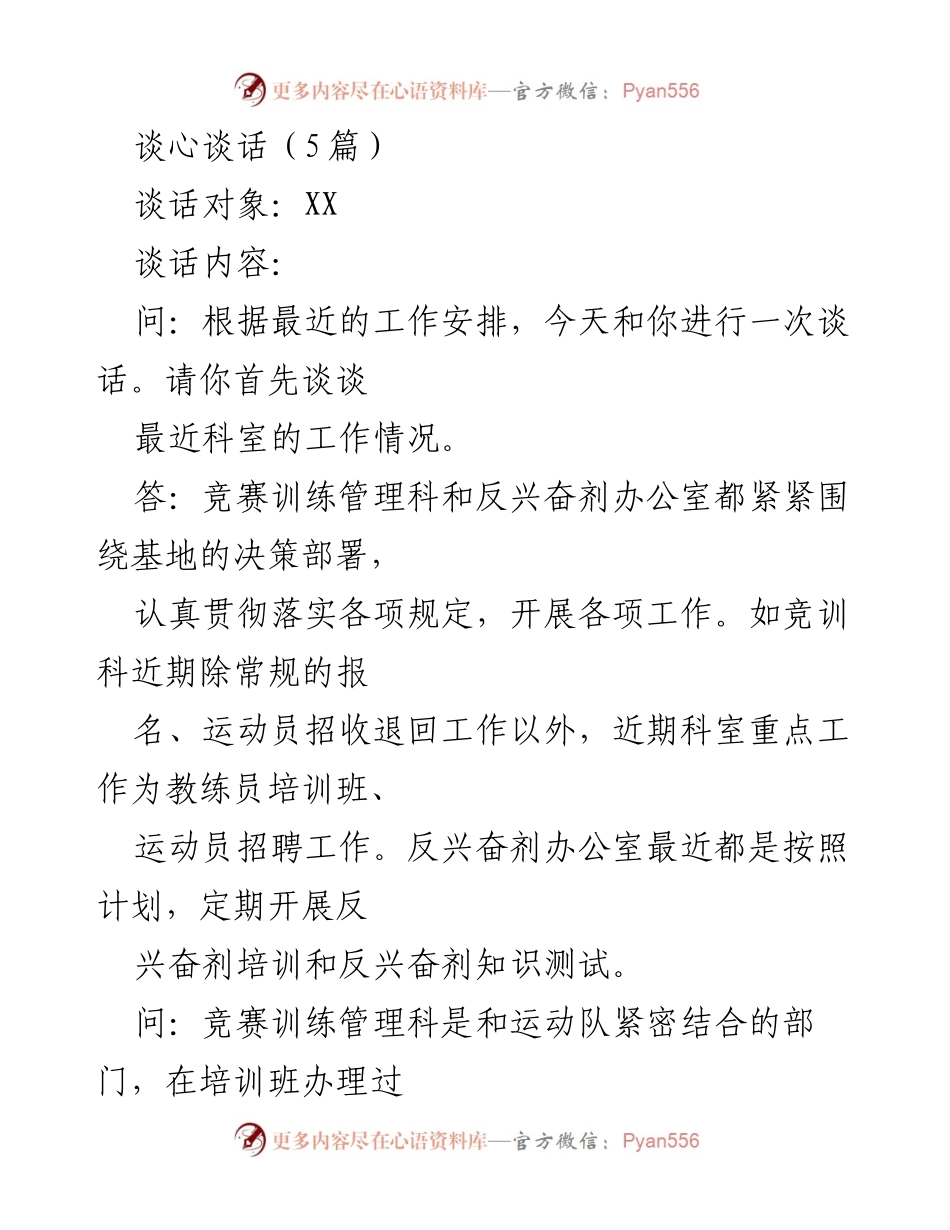 [发言] 谈心谈话 - 加强工作落实与党纪教育的重要性.docx_第1页