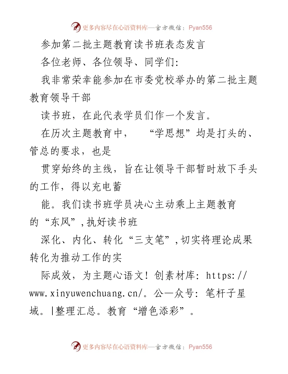 [发言] 读书班 - 深化理论学习，坚定理想信念.docx_第1页