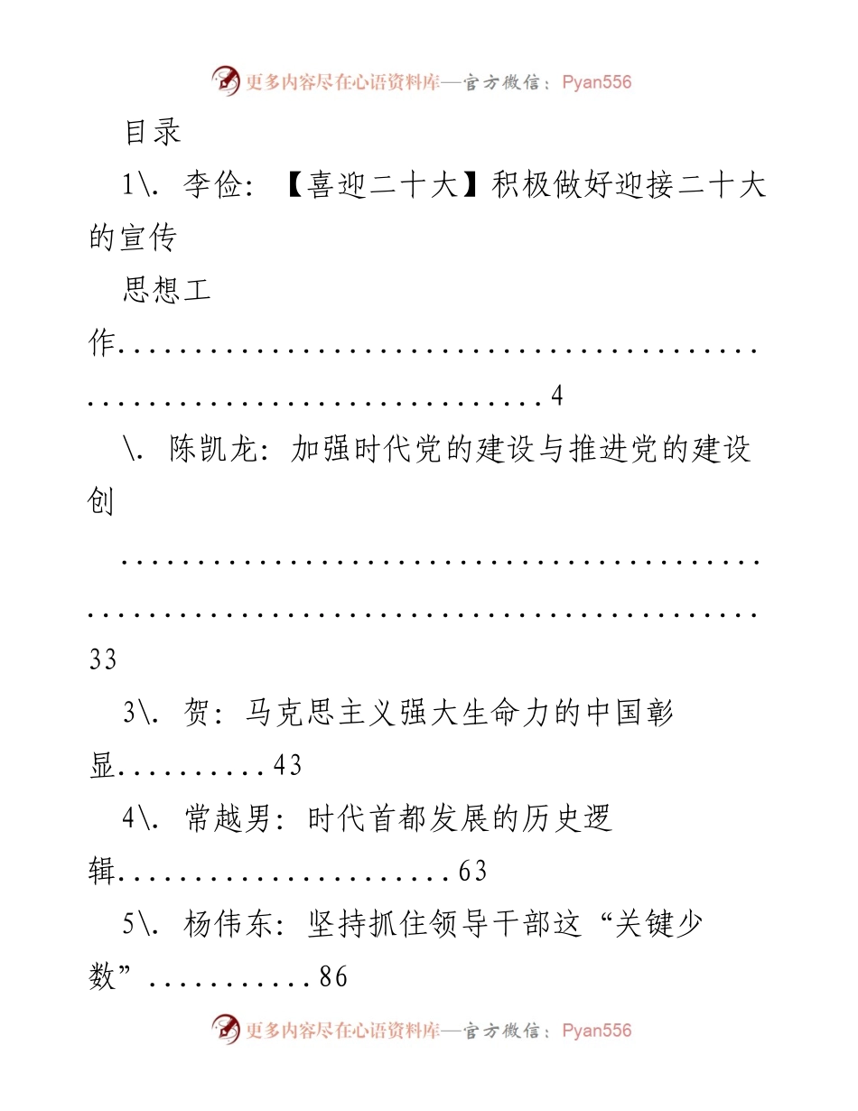 [发言] 迎接党的二十大，推进时代党的建设的伟大工程.docx_第1页