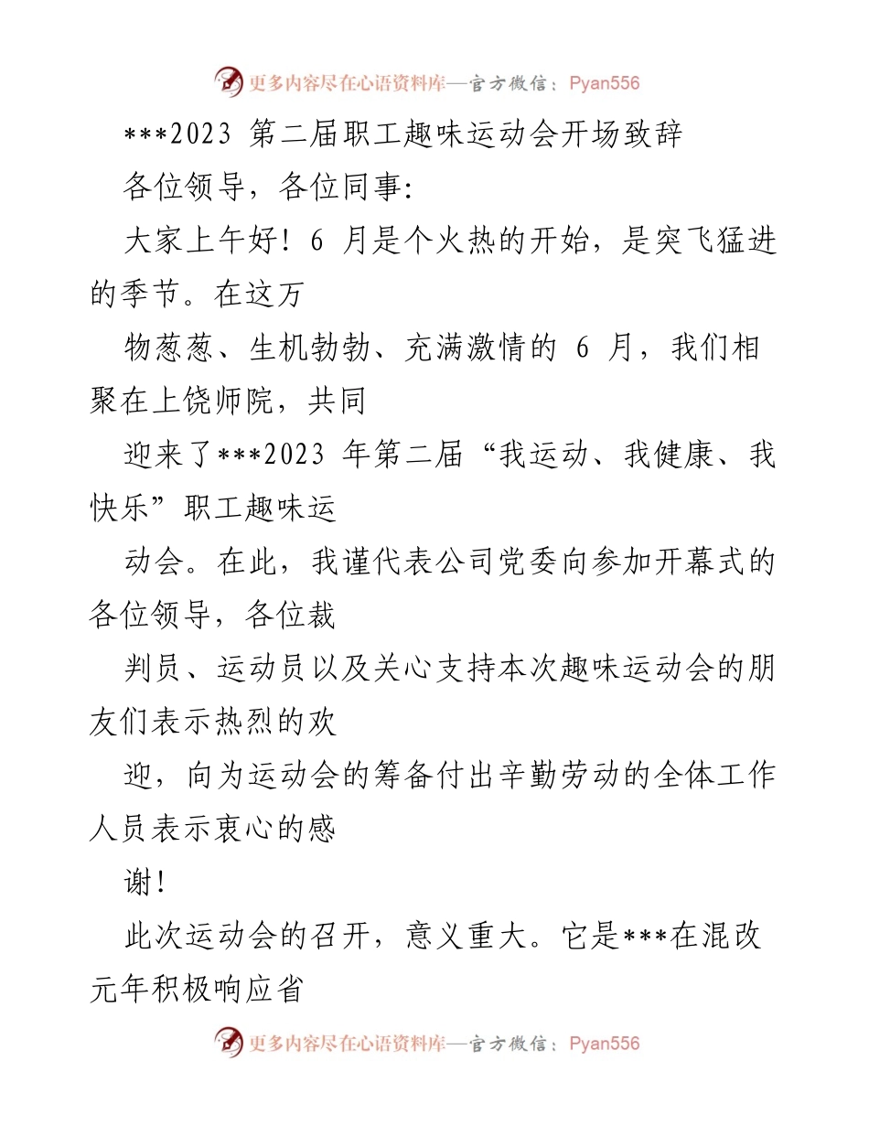 [发言] 趣味运动会开幕式 - 2023年第二届职工趣味运动会开场致辞.docx_第1页
