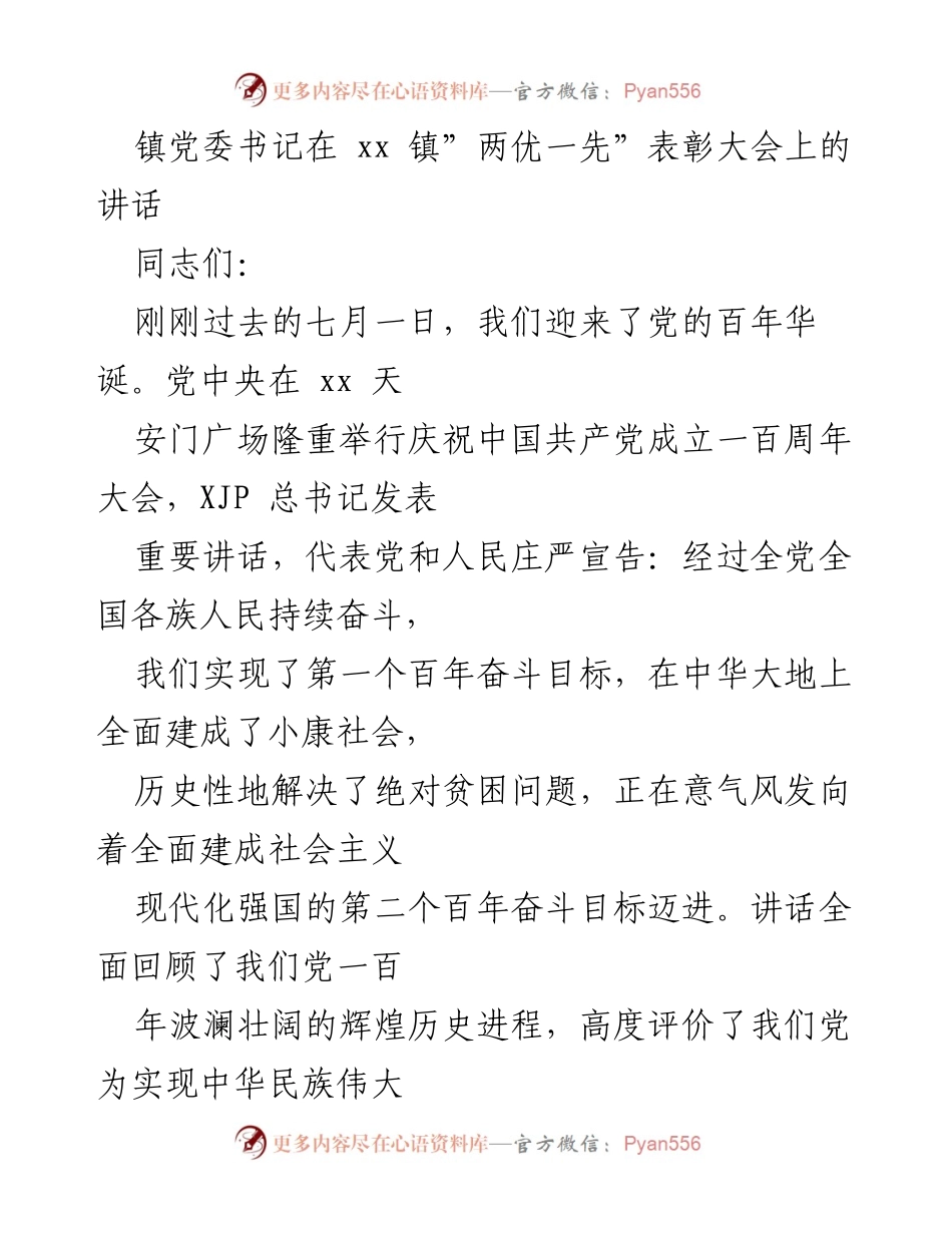 [发言] 表彰大会 - 坚定信念，奋进新时代——在xx镇“两优一先”表彰大会上的讲话.docx_第1页