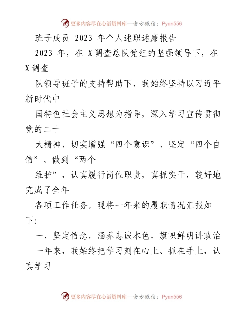 [发言] 述职大会 - 2023年个人述职述廉报告总结.docx_第1页