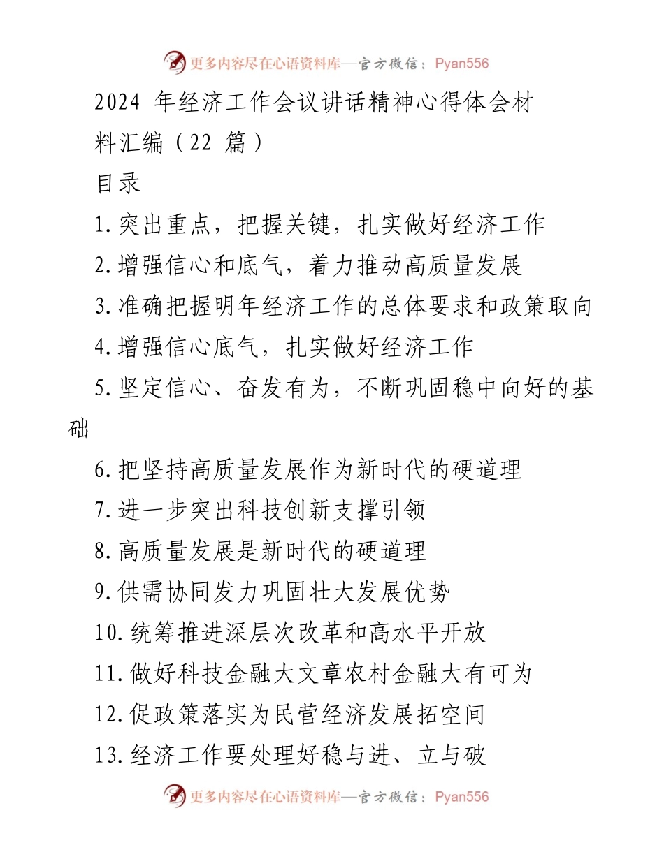 [发言] 经济工作会议 - 高质量发展引领经济工作的核心要义.docx_第1页