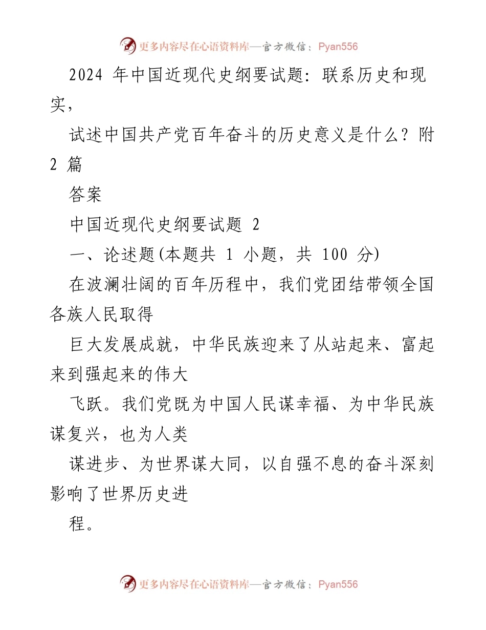 [发言] 试题讨论 - 中国共产党百年奋斗的历史意义探讨.docx_第1页