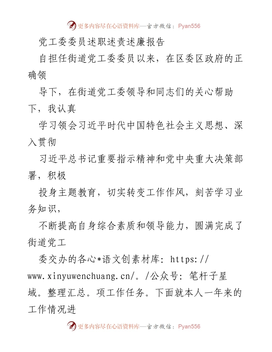 [发言] 述职会议 - 党工委委员年度述职报告.docx_第1页