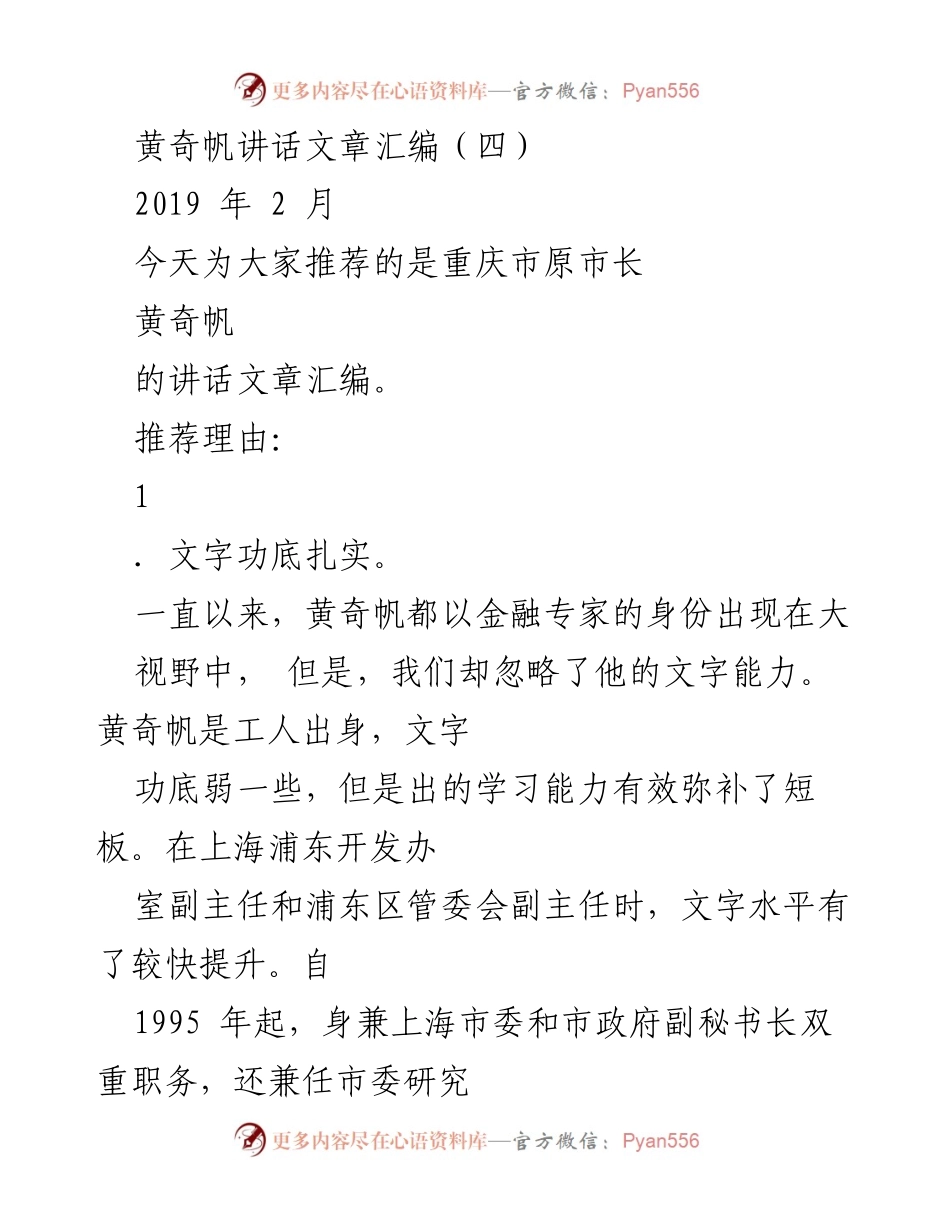 [发言] 讲话推荐 - 黄奇帆：从基层到高层的实用经济学与文字能力.docx_第1页