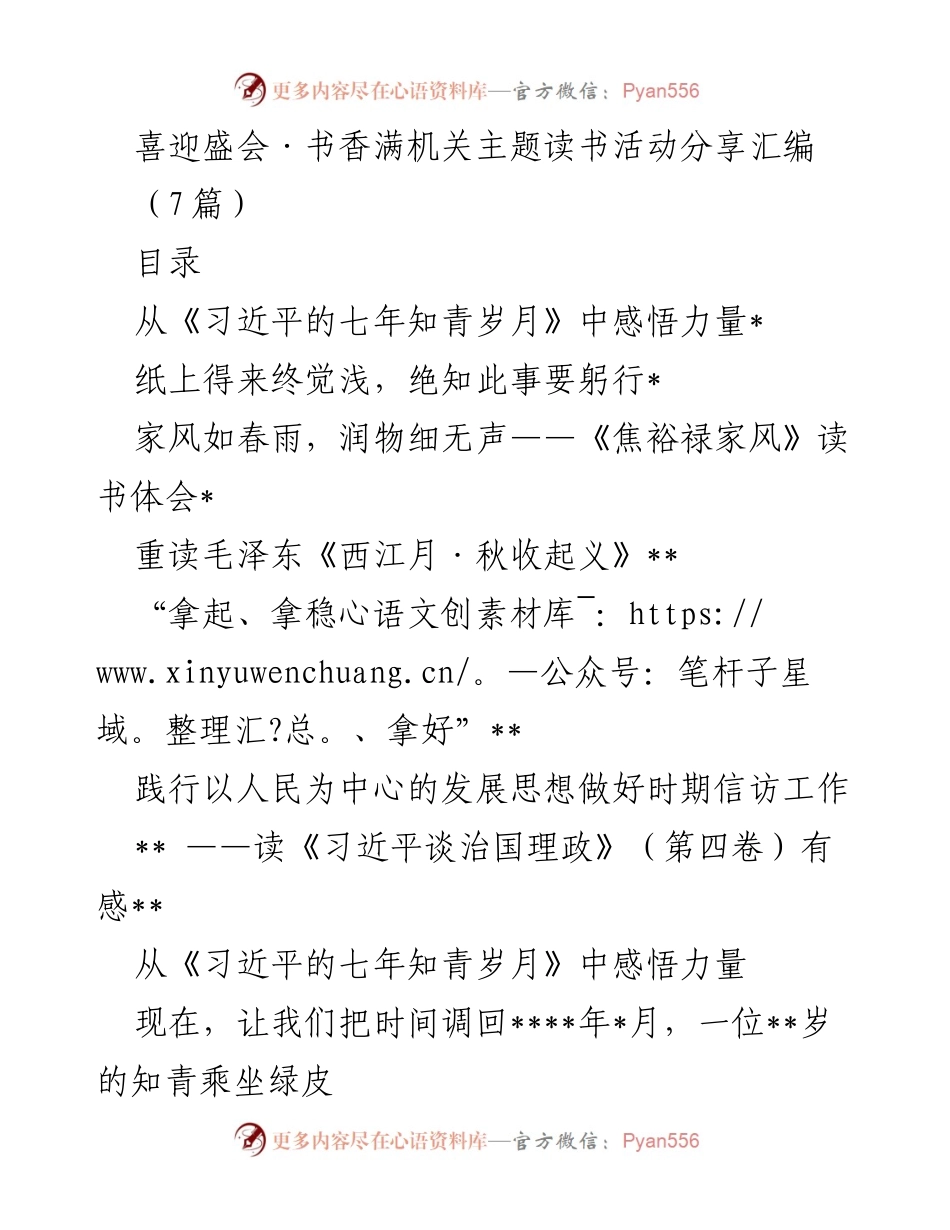 [发言] 读书活动 - 从《习近平的七年知青岁月》中感悟力量.docx_第1页