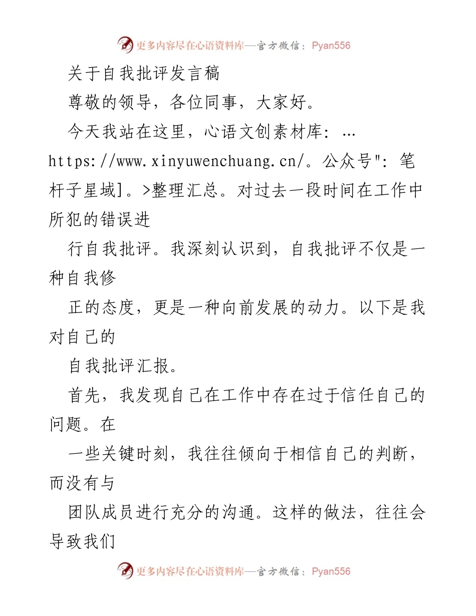[发言] 自我批评会议 - 反思与成长：自我批评的必要性与个人提升.docx_第1页