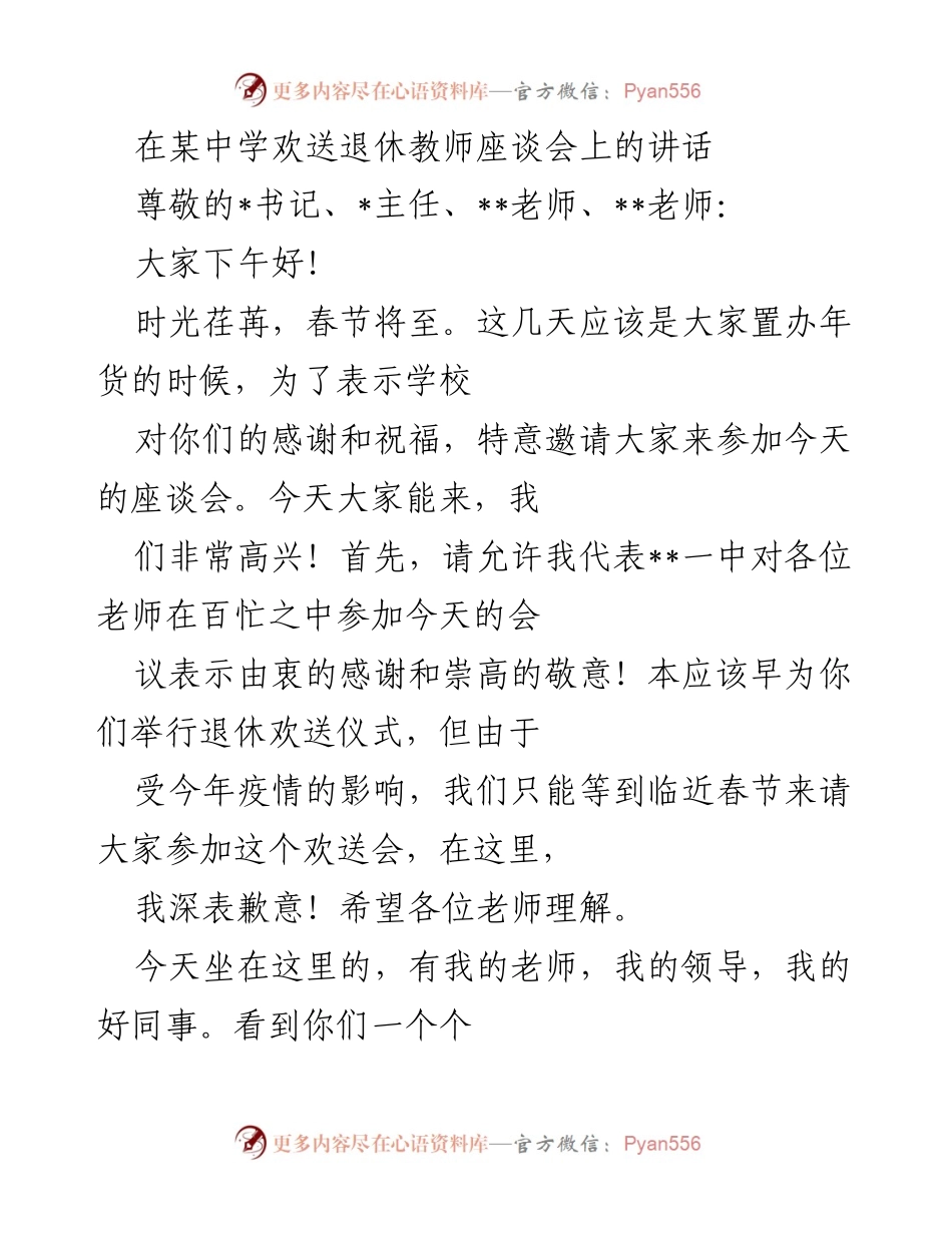 [发言] 退休教师欢送座谈会 - 感恩与祝福：欢送退休教师的深情回顾.docx_第1页