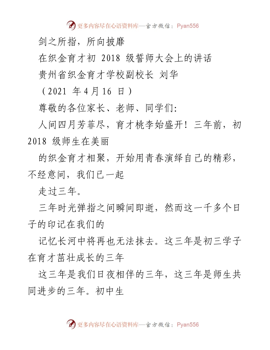 [发言] 誓师大会 - 奋斗青春，勇攀中考高峰.docx_第1页