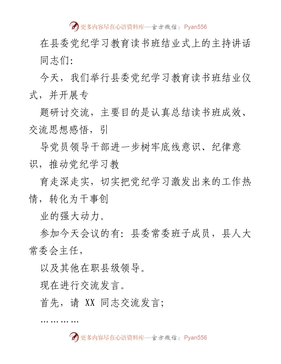 [发言] 读书班结业式 - 深化纪律意识，推动全面从严治党.docx_第1页