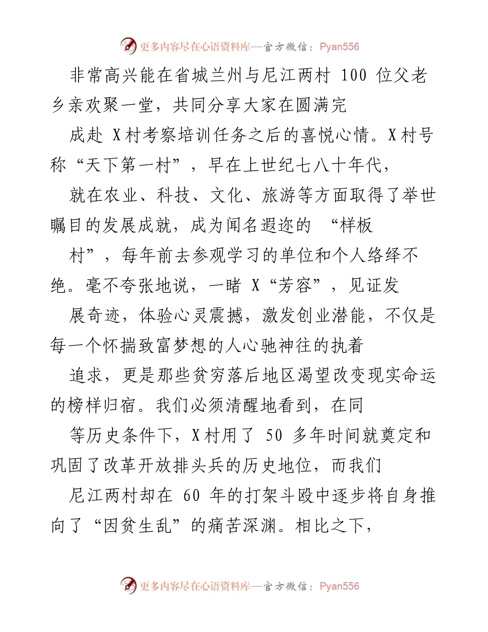 [发言] 考察培训总结 - 提升认识、激发激情：赴X村考察培训的收获与体会.docx_第1页