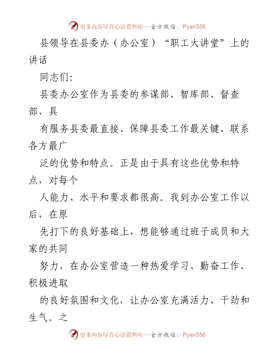 [发言] 职工大讲堂 - 提升办公室工作活力与服务能力的思考.docx_第1页