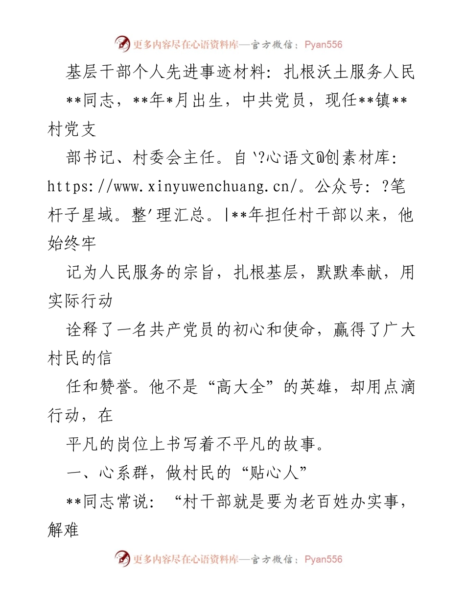 [发言] 表彰大会 - 基层干部的奉献与担当：扎根沃土服务人民.docx_第1页