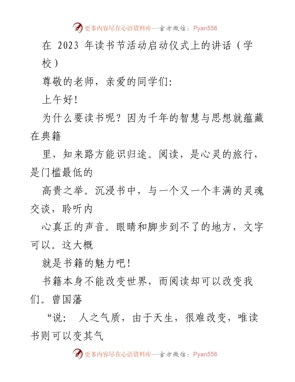 [发言] 读书节活动 - 读书的重要性与倡议.docx_第1页
