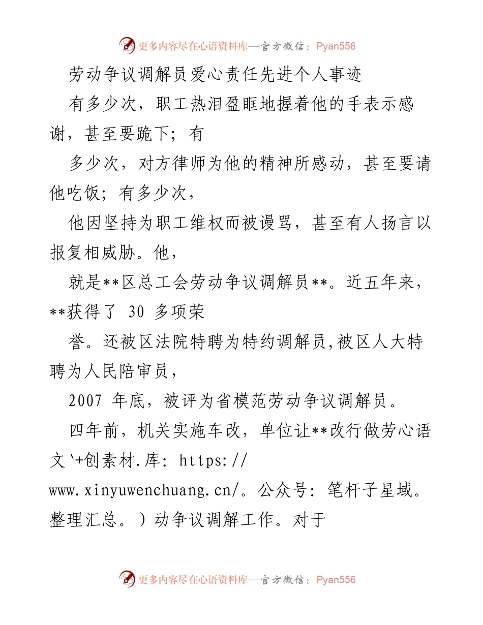 [发言] 表彰大会 - 劳动争议调解员的爱心与责任.docx_第1页